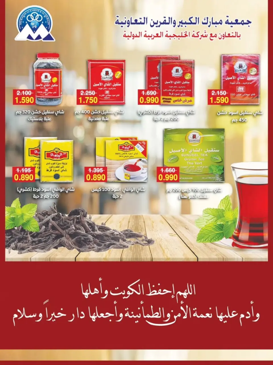 Mubarak Al Quraen co-op Kuwait offers from 25 April to 2 May 2026 April Festival - Page 4