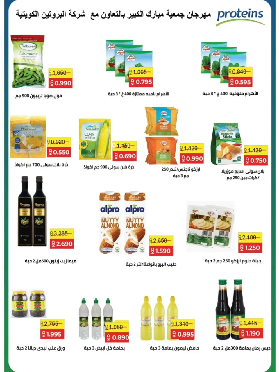 Mubarak Al Quraen co-op Kuwait offers from 25 April to 2 May 2026 April Festival - Page 11