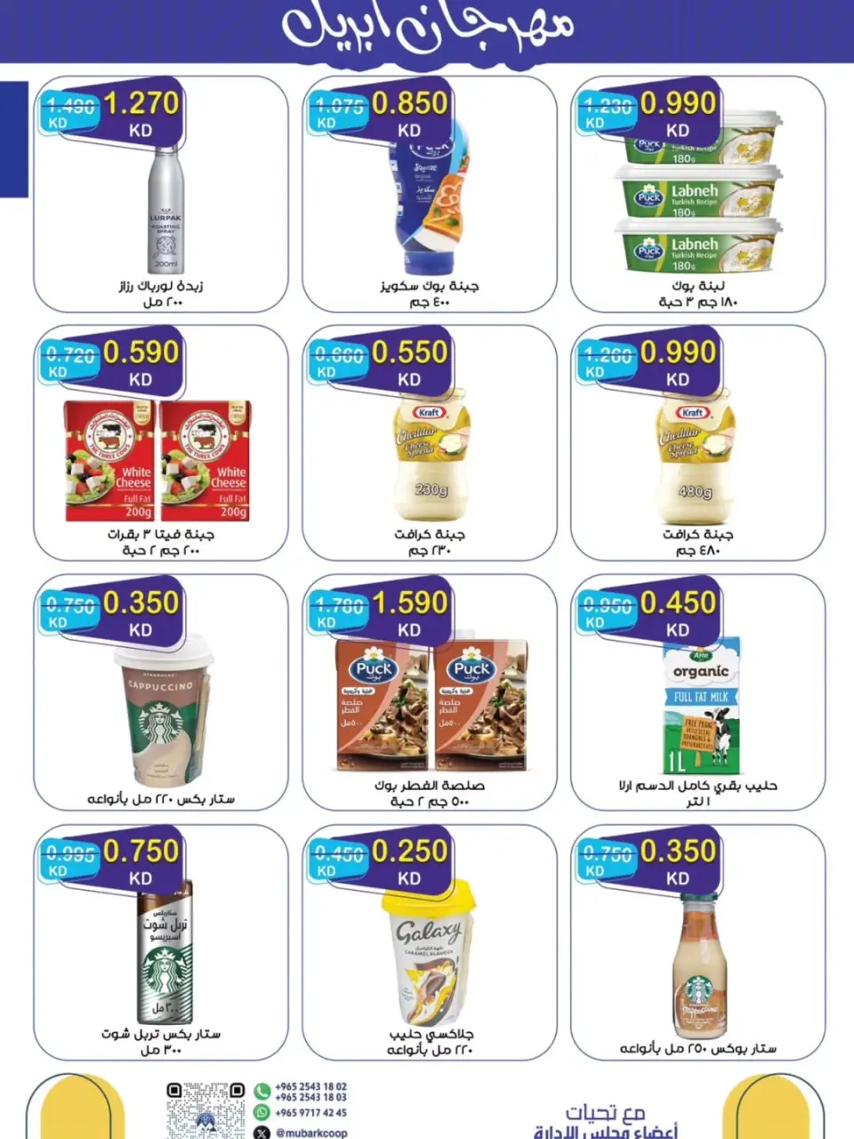 Mubarak Al Quraen co-op Kuwait offers from 25 April to 2 May 2026 April Festival - Page 3