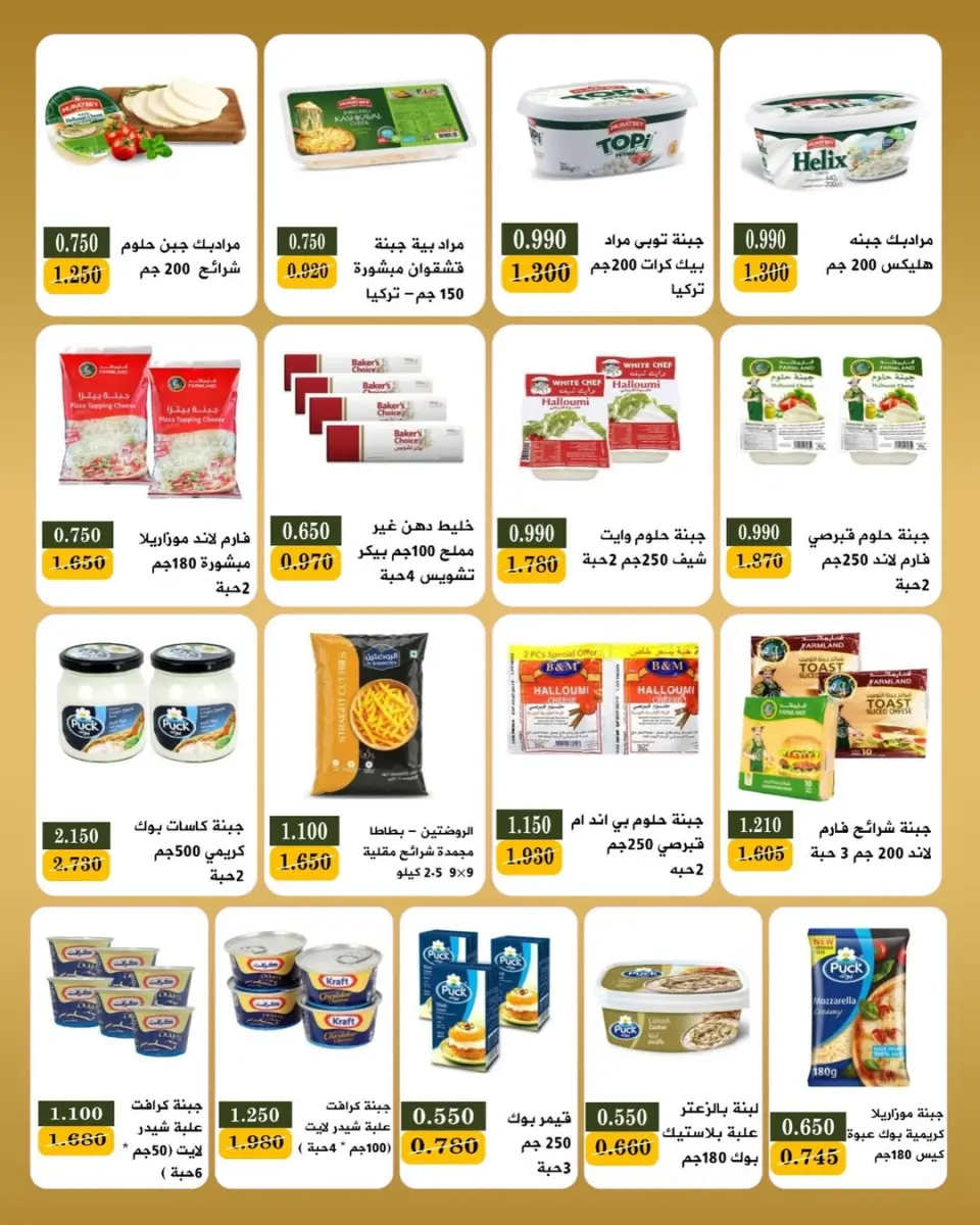 عروض جمعية بيان التعاونية الكويت من ٢٥ حتى ٣٠ أبريل ٢٠٢٦ مهرجان إبريل - صفحة 15