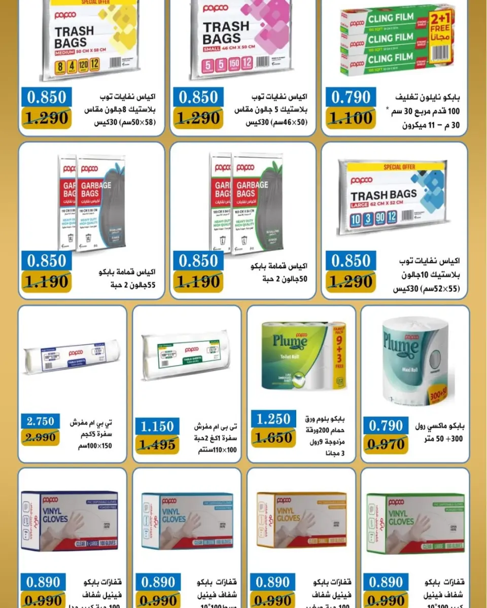 عروض جمعية بيان التعاونية الكويت من ٢٥ حتى ٣٠ أبريل ٢٠٢٦ مهرجان إبريل - صفحة 21