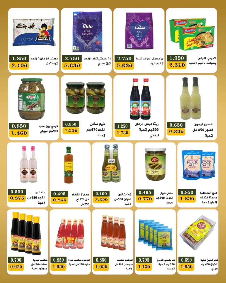 عروض جمعية بيان التعاونية الكويت من ٢٥ حتى ٣٠ أبريل ٢٠٢٦ مهرجان إبريل - صفحة 4