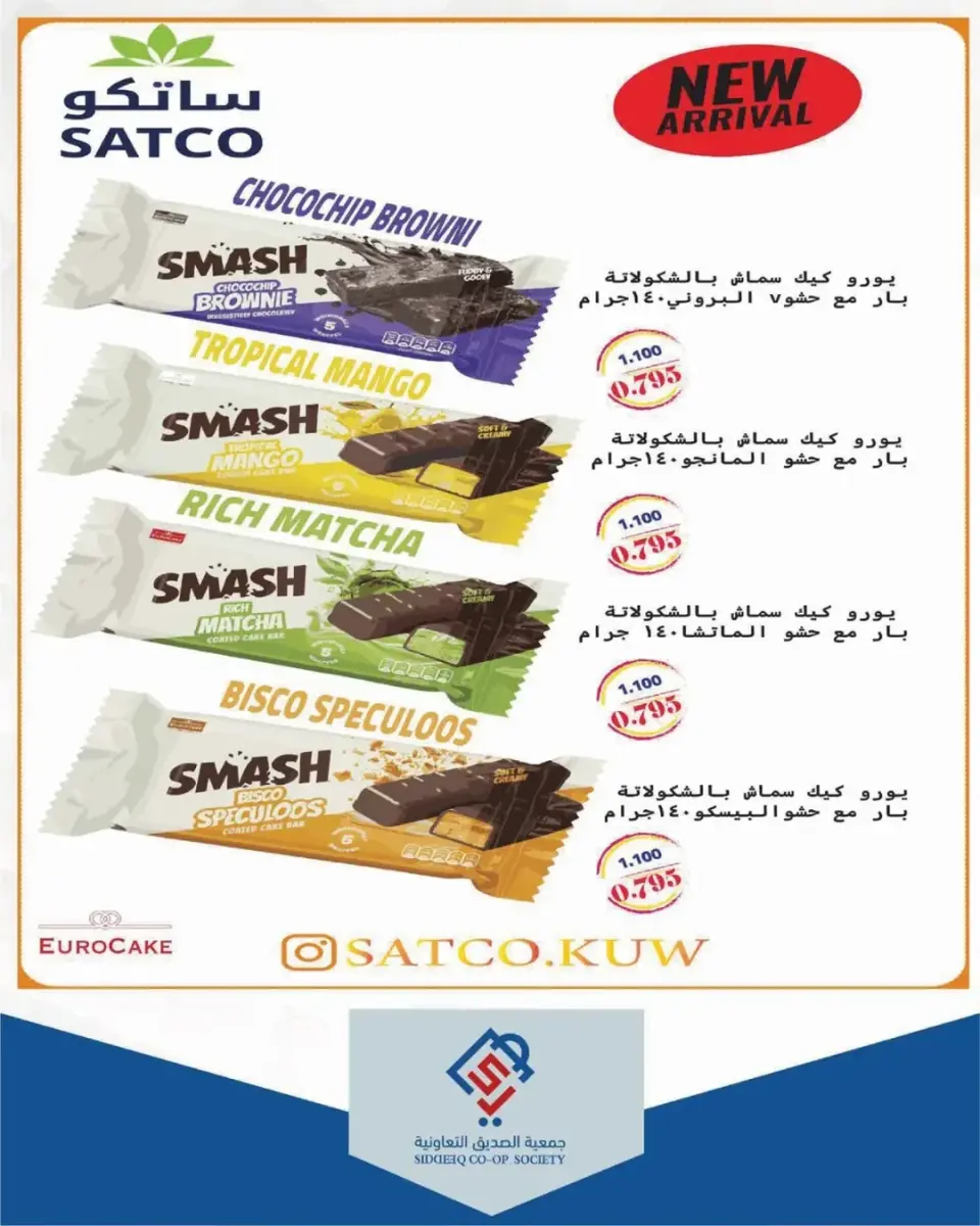 Ofertas de cooperativa alsiddeeq Kuwait de 24 a 30 abril 2026 Venta Mercado Central - Página 34