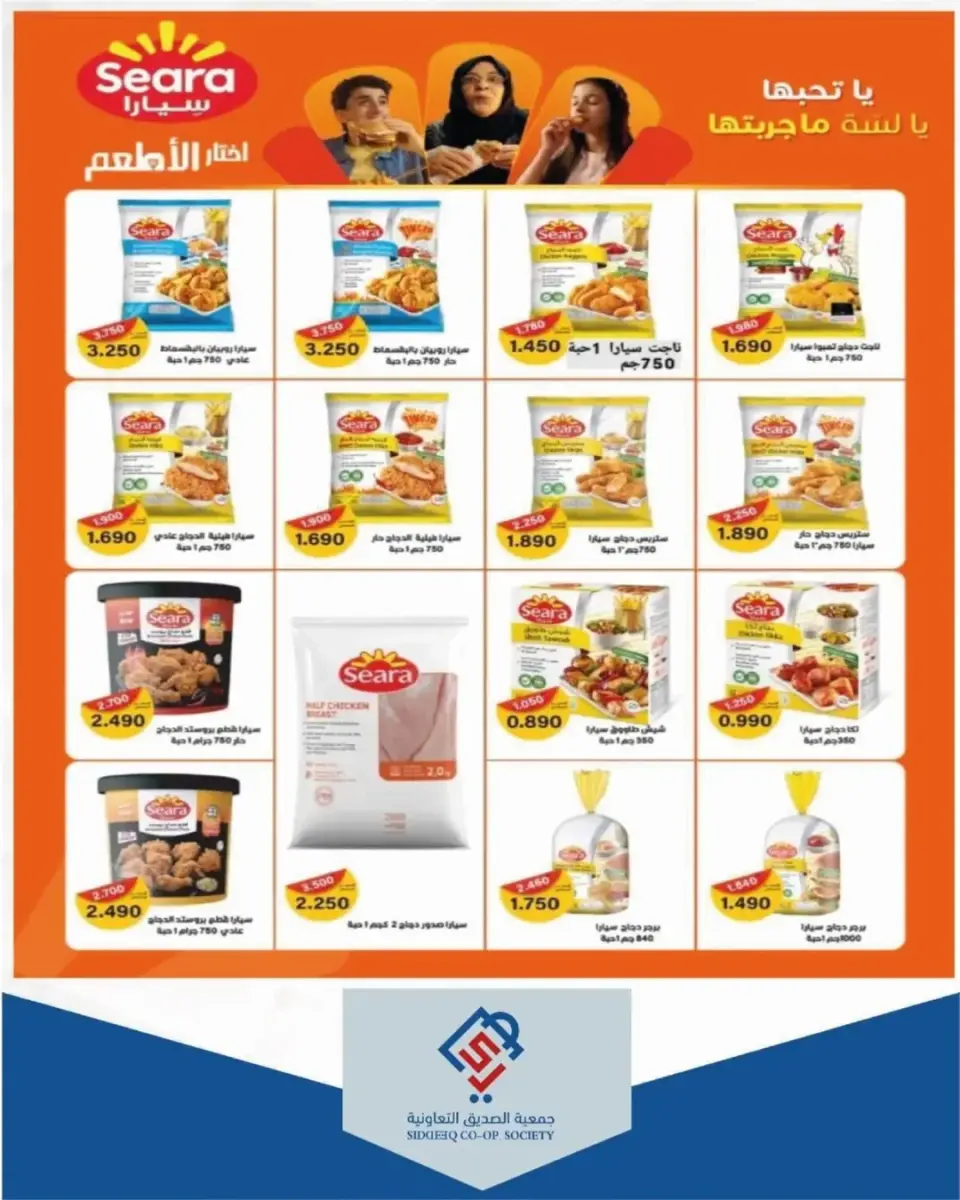 Ofertas de cooperativa alsiddeeq Kuwait de 24 a 30 abril 2026 Venta Mercado Central - Página 36