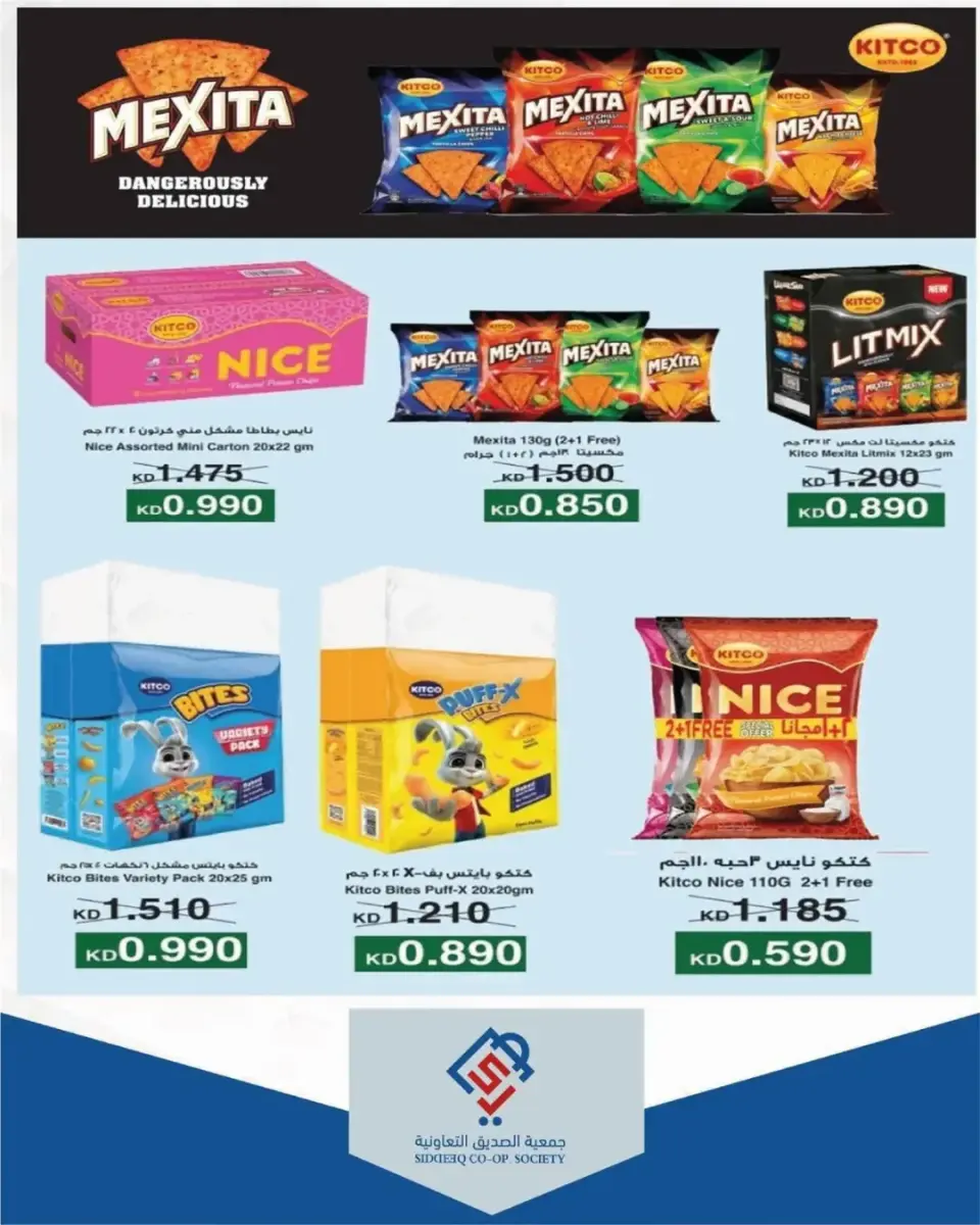 Ofertas de cooperativa alsiddeeq Kuwait de 24 a 30 abril 2026 Venta Mercado Central - Página 11