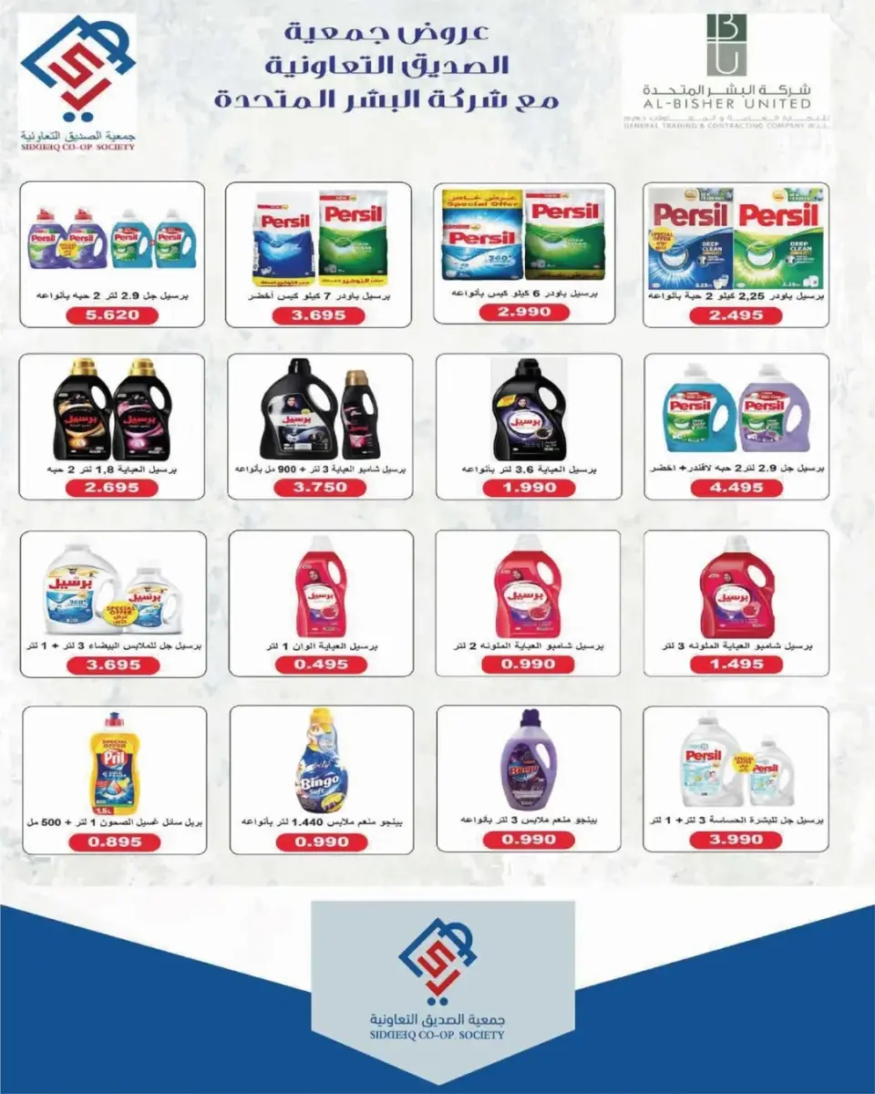 Ofertas de cooperativa alsiddeeq Kuwait de 24 a 30 abril 2026 Venta Mercado Central - Página 10