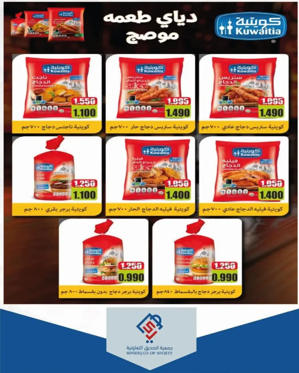 Ofertas de cooperativa alsiddeeq Kuwait de 24 a 30 abril 2026 Venta Mercado Central - Página 18