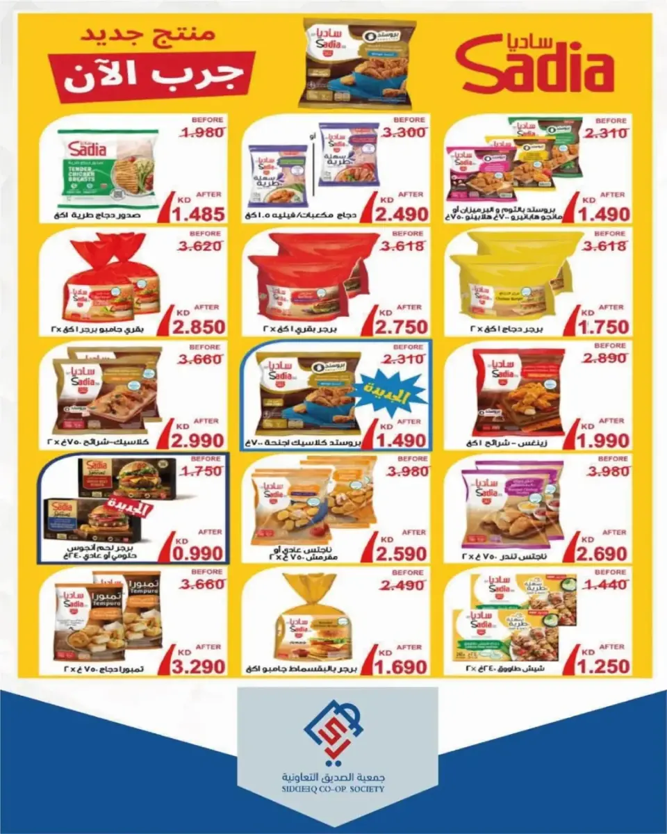 Ofertas de cooperativa alsiddeeq Kuwait de 24 a 30 abril 2026 Venta Mercado Central - Página 31