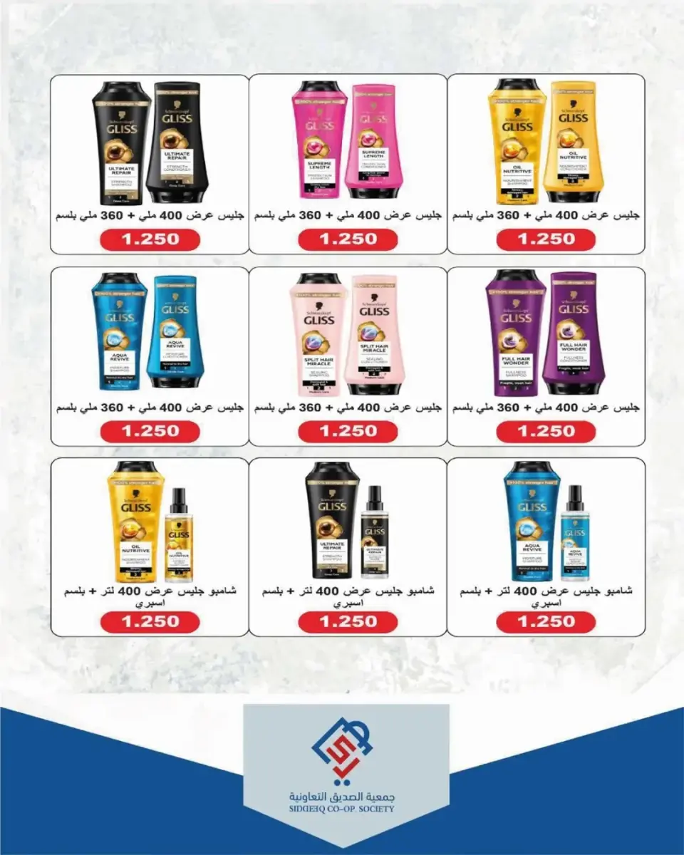 Ofertas de cooperativa alsiddeeq Kuwait de 24 a 30 abril 2026 Venta Mercado Central - Página 24