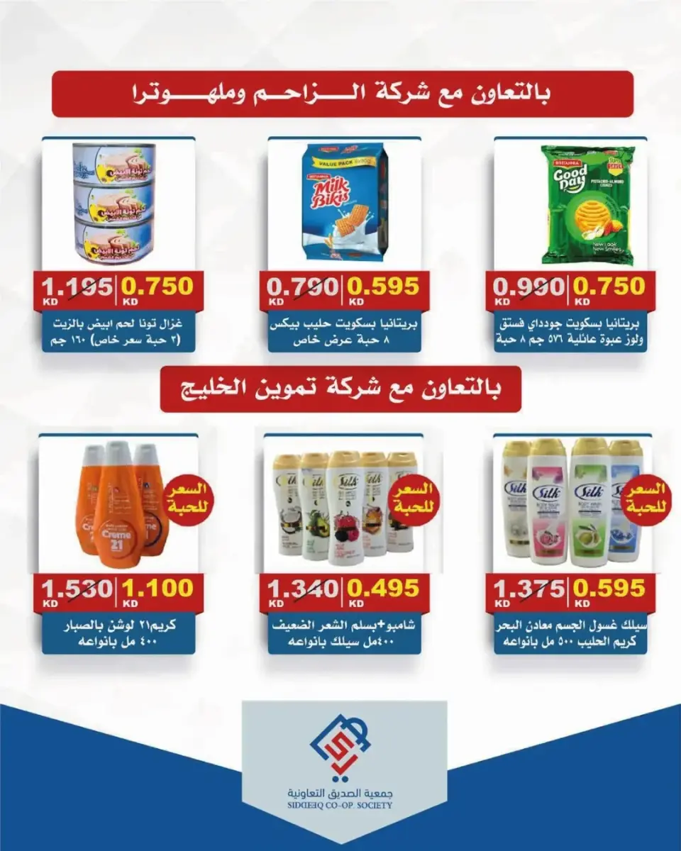 Ofertas de cooperativa alsiddeeq Kuwait de 24 a 30 abril 2026 Venta Mercado Central - Página 16