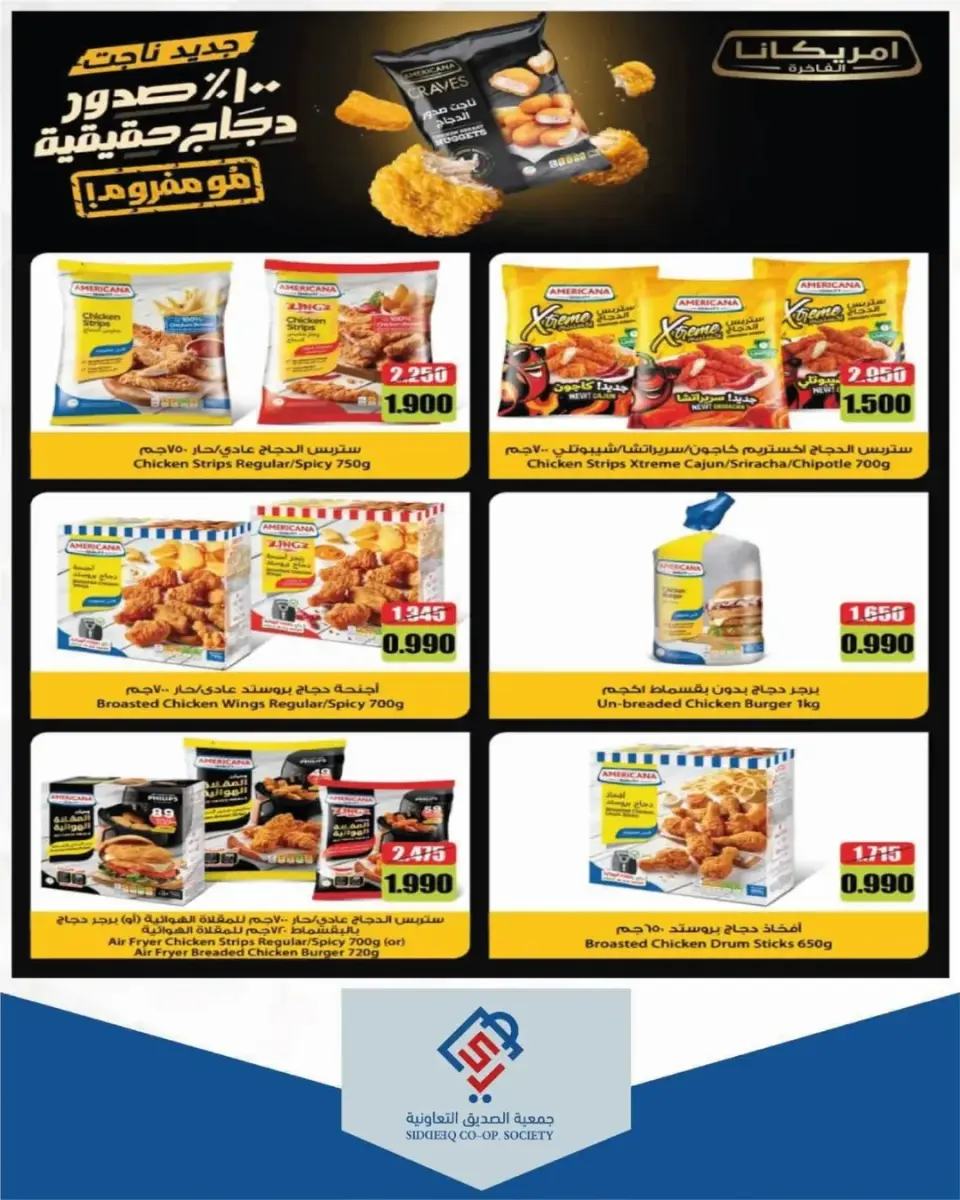 Ofertas de cooperativa alsiddeeq Kuwait de 24 a 30 abril 2026 Venta Mercado Central - Página 5
