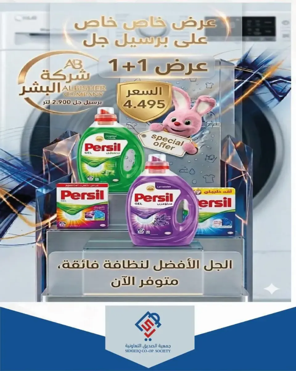 Ofertas de cooperativa alsiddeeq Kuwait de 24 a 30 abril 2026 Venta Mercado Central - Página 25