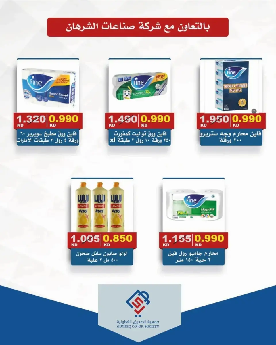Ofertas de cooperativa alsiddeeq Kuwait de 24 a 30 abril 2026 Venta Mercado Central - Página 7