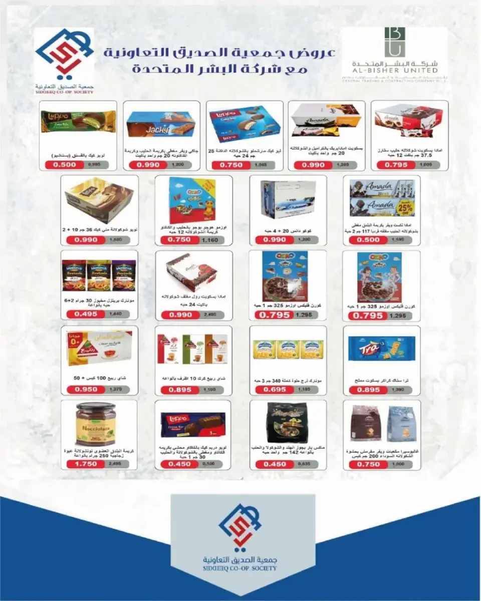 Ofertas de cooperativa alsiddeeq Kuwait de 24 a 30 abril 2026 Venta Mercado Central - Página 6