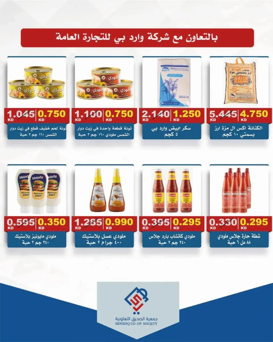 Ofertas de cooperativa alsiddeeq Kuwait de 24 a 30 abril 2026 Venta Mercado Central - Página 22