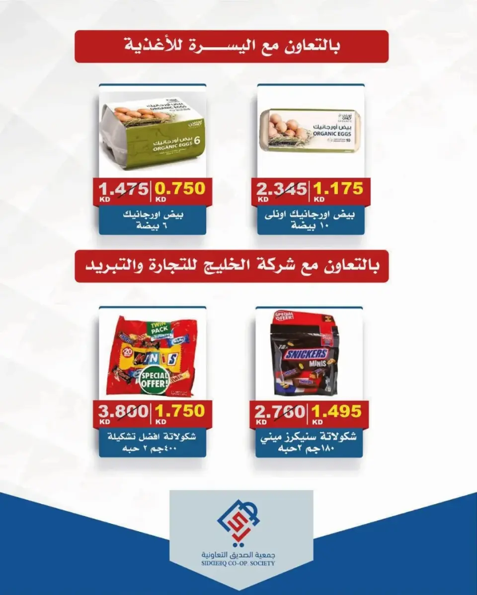 Ofertas de cooperativa alsiddeeq Kuwait de 24 a 30 abril 2026 Venta Mercado Central - Página 9