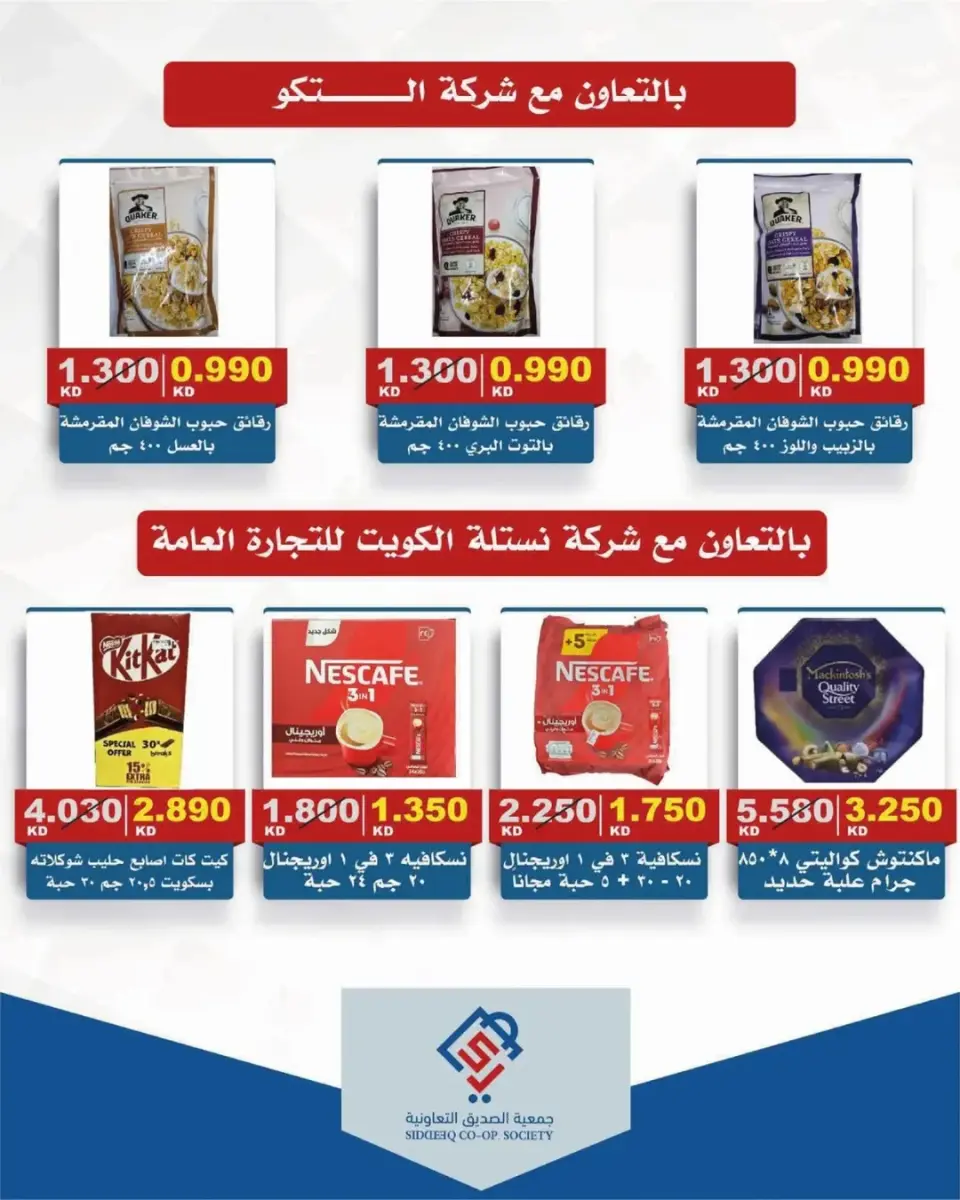 Ofertas de cooperativa alsiddeeq Kuwait de 24 a 30 abril 2026 Venta Mercado Central - Página 20