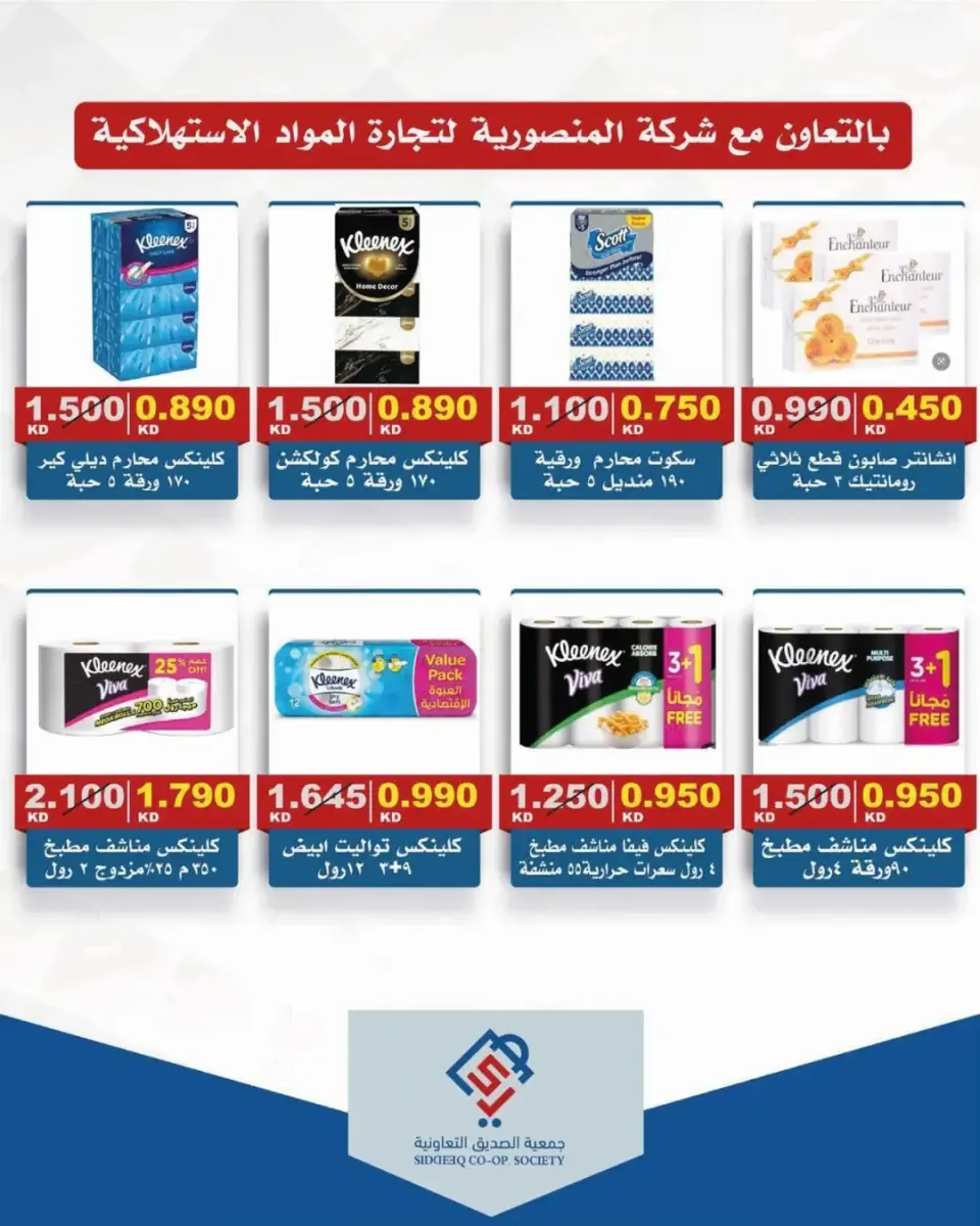 Ofertas de cooperativa alsiddeeq Kuwait de 24 a 30 abril 2026 Venta Mercado Central - Página 32