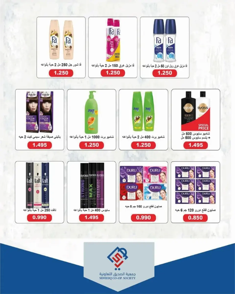 Ofertas de cooperativa alsiddeeq Kuwait de 24 a 30 abril 2026 Venta Mercado Central - Página 3