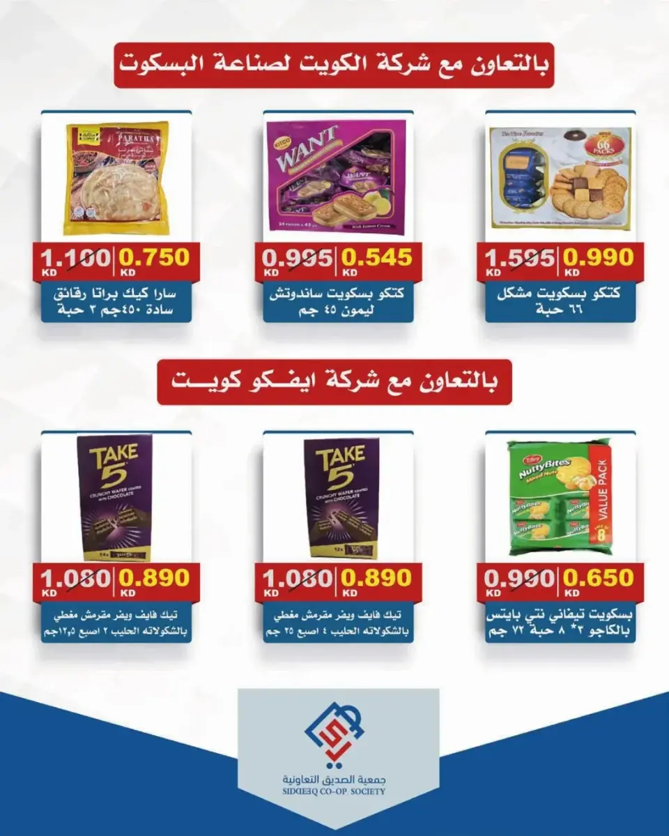 Ofertas de cooperativa alsiddeeq Kuwait de 24 a 30 abril 2026 Venta Mercado Central - Página 15