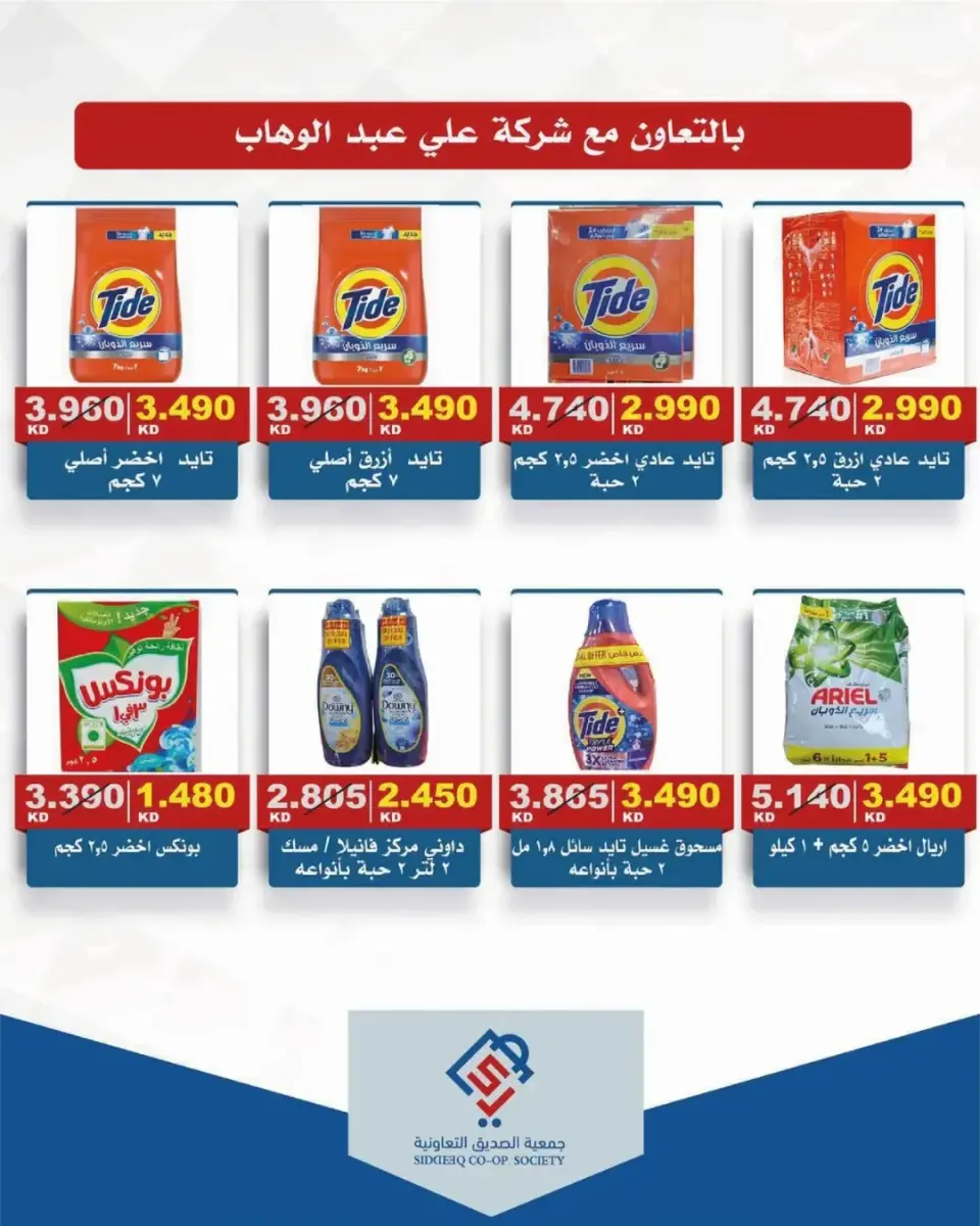 Ofertas de cooperativa alsiddeeq Kuwait de 24 a 30 abril 2026 Venta Mercado Central - Página 28