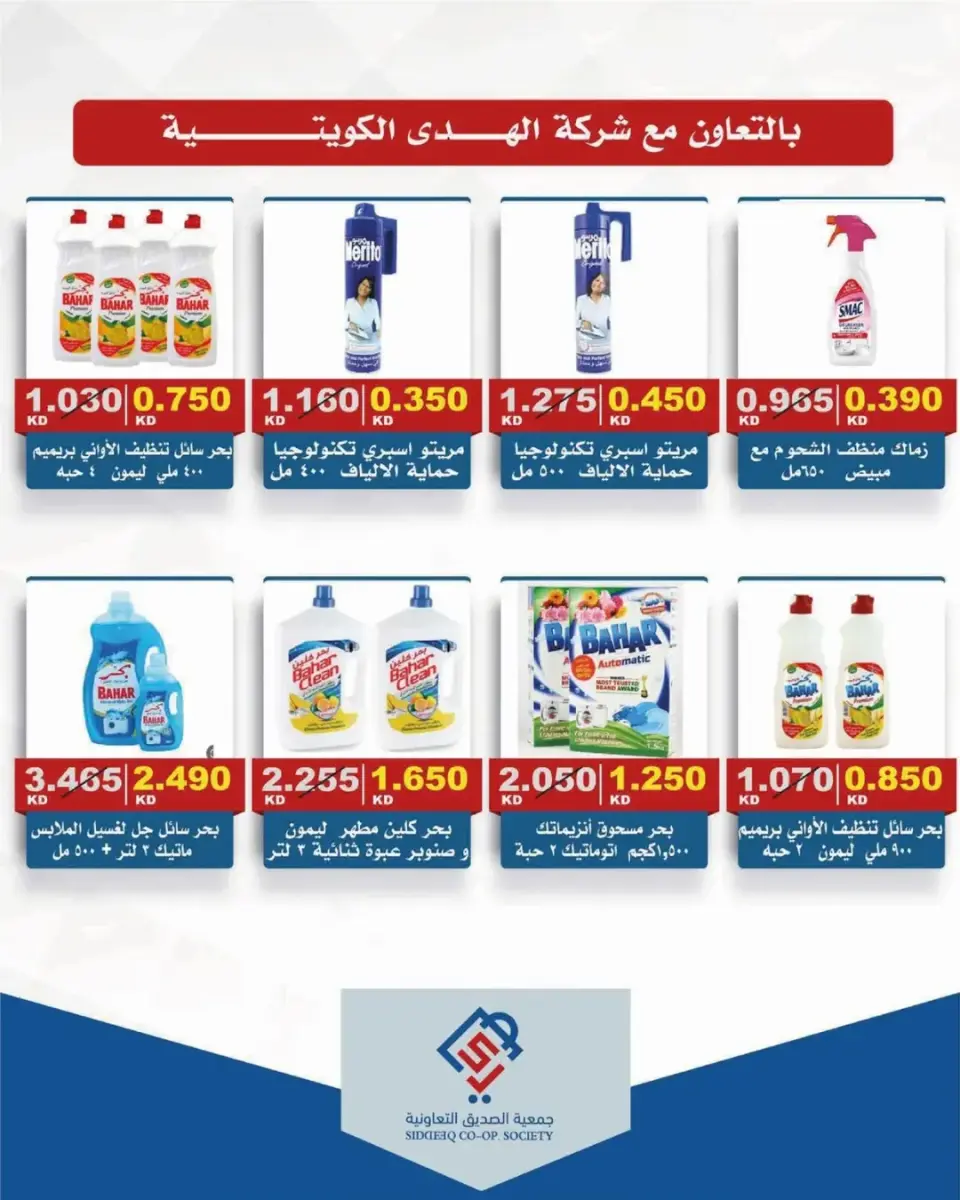 Ofertas de cooperativa alsiddeeq Kuwait de 24 a 30 abril 2026 Venta Mercado Central - Página 14