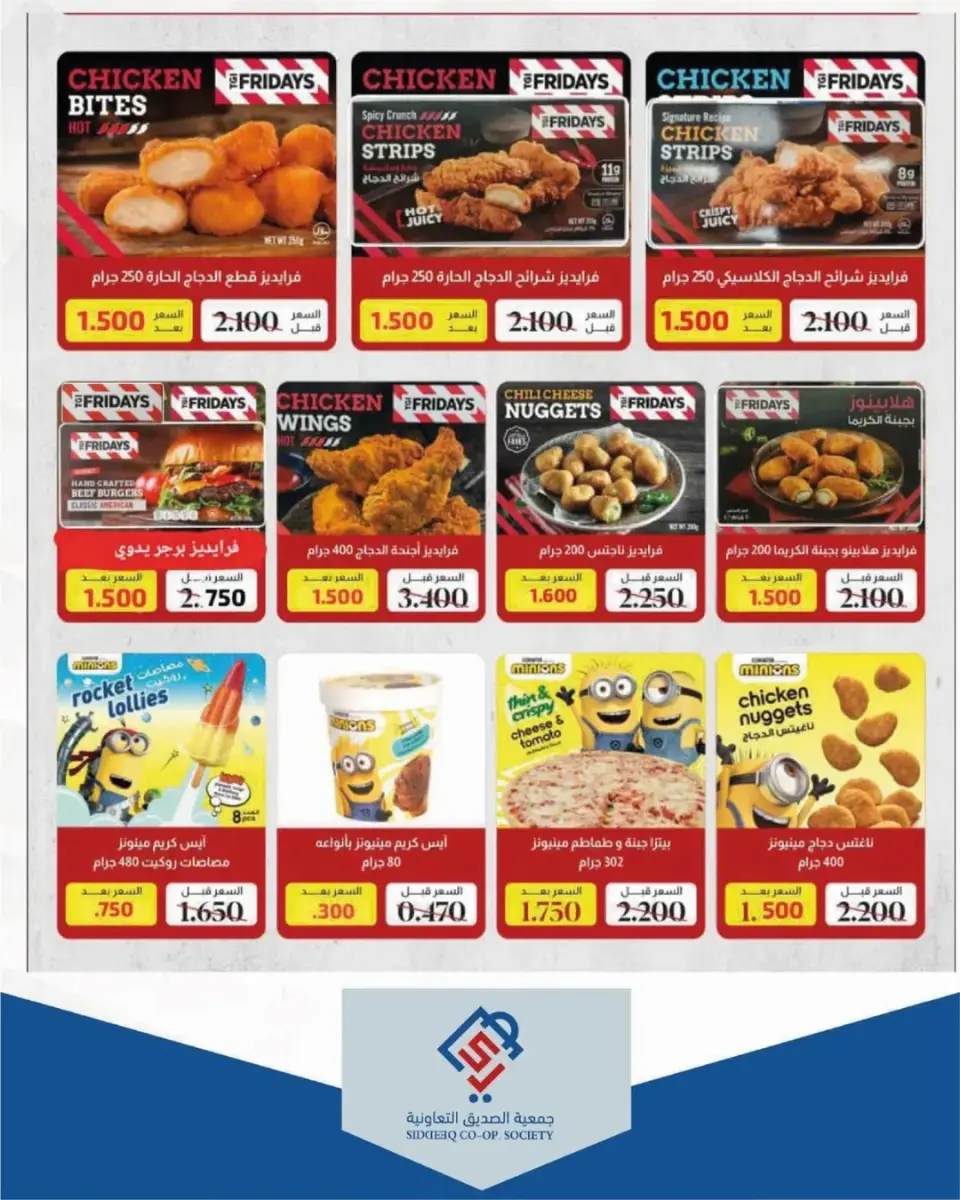 Ofertas de cooperativa alsiddeeq Kuwait de 24 a 30 abril 2026 Venta Mercado Central - Página 33