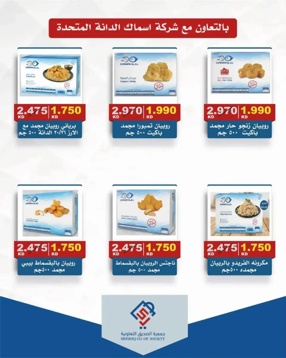 Ofertas de cooperativa alsiddeeq Kuwait de 24 a 30 abril 2026 Venta Mercado Central - Página 19