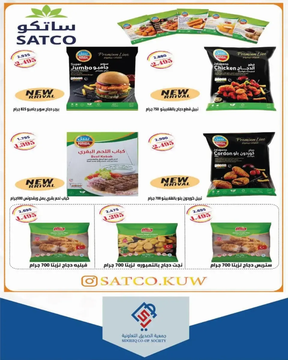 Ofertas de cooperativa alsiddeeq Kuwait de 24 a 30 abril 2026 Venta Mercado Central - Página 29