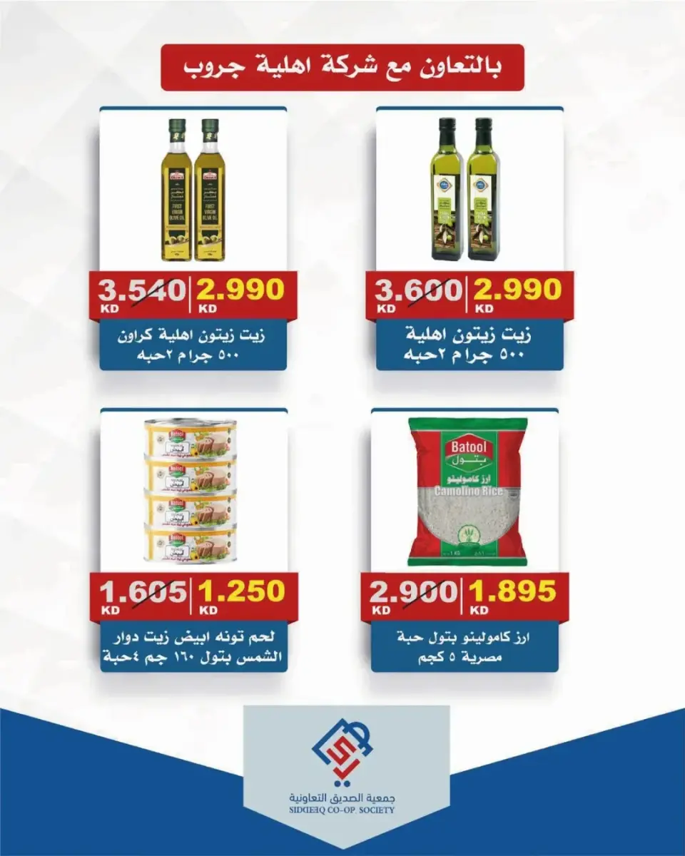 Ofertas de cooperativa alsiddeeq Kuwait de 24 a 30 abril 2026 Venta Mercado Central - Página 23