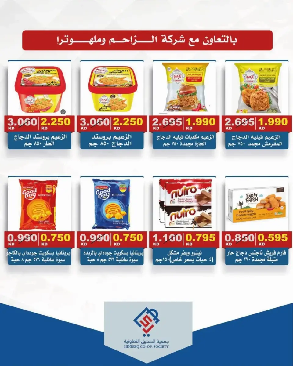 Ofertas de cooperativa alsiddeeq Kuwait de 24 a 30 abril 2026 Venta Mercado Central - Página 2