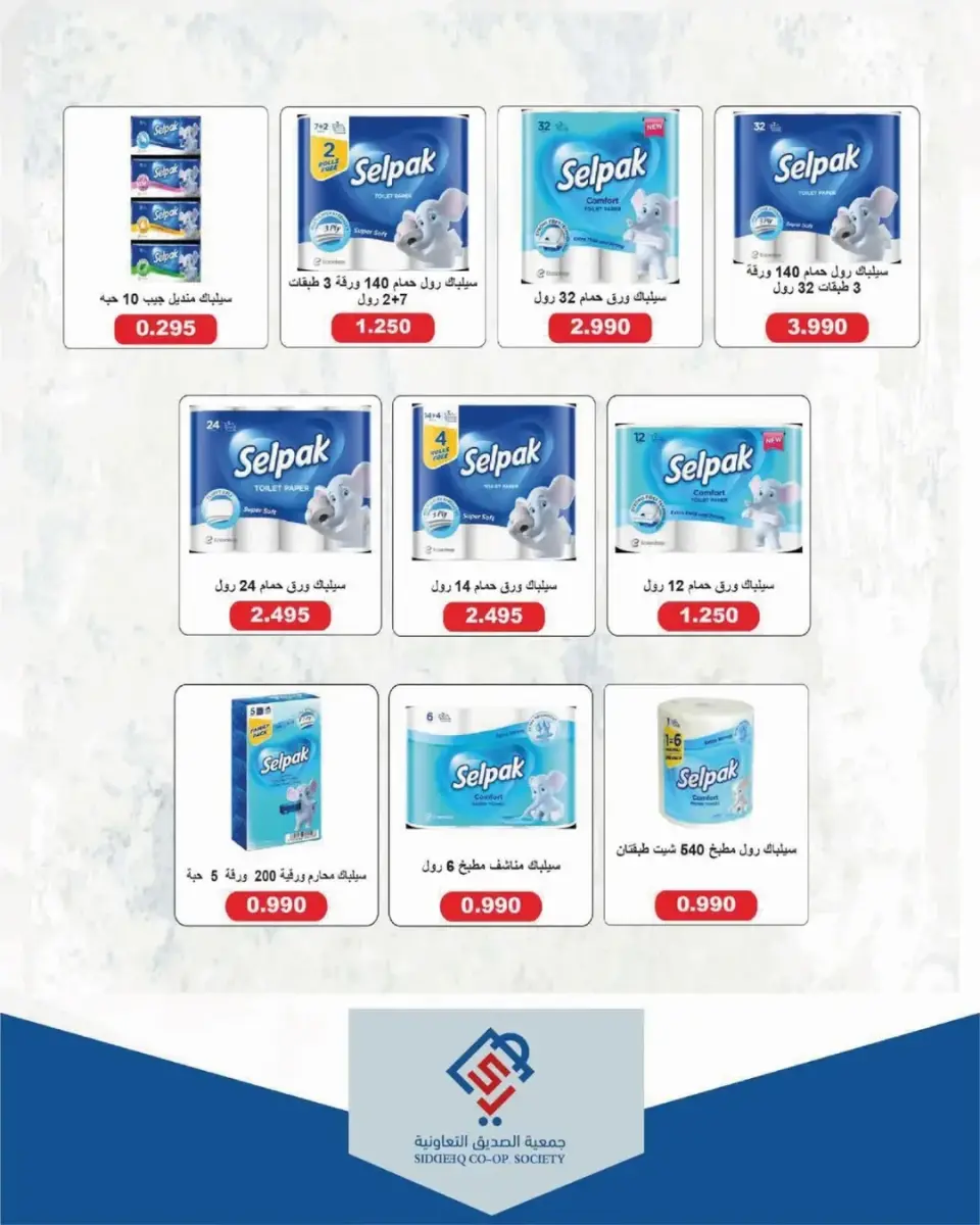 Ofertas de cooperativa alsiddeeq Kuwait de 24 a 30 abril 2026 Venta Mercado Central - Página 12