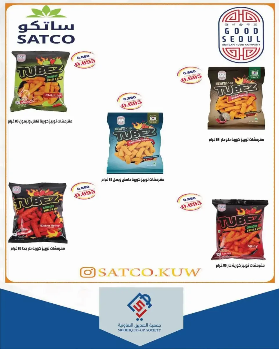 Ofertas de cooperativa alsiddeeq Kuwait de 24 a 30 abril 2026 Venta Mercado Central - Página 35