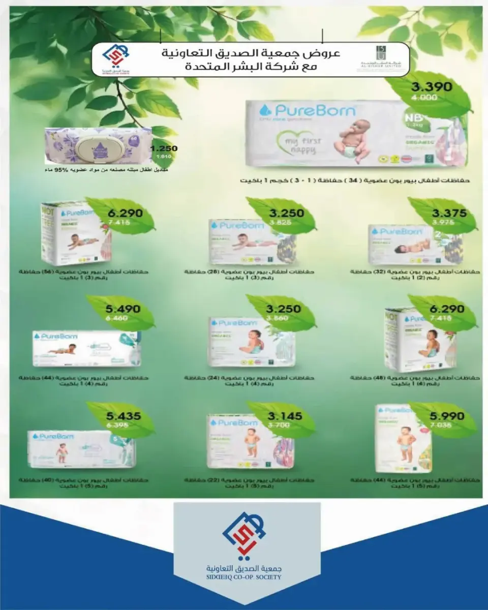 Ofertas de cooperativa alsiddeeq Kuwait de 24 a 30 abril 2026 Venta Mercado Central - Página 13