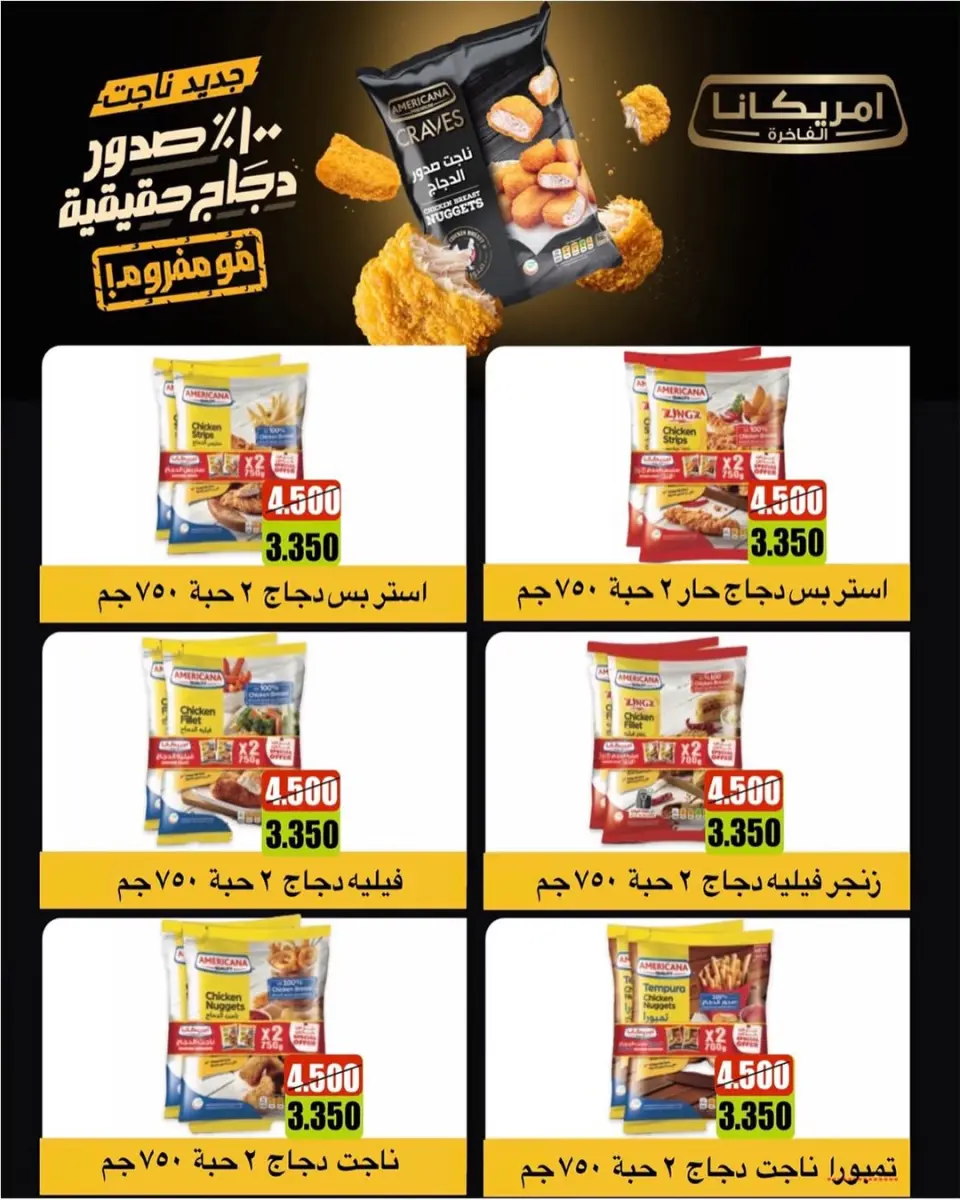 عروض جمعية ضاحية فهد الأحمد الكويت من ٢٦ حتى ٣٠ أبريل ٢٠٢٦ عروض إبريل - صفحة 10