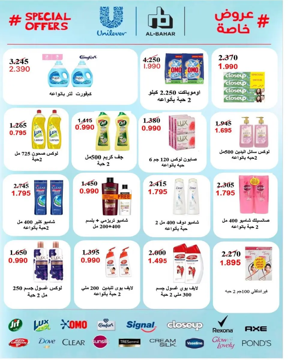 عروض جمعية ضاحية فهد الأحمد الكويت من ٢٦ حتى ٣٠ أبريل ٢٠٢٦ عروض إبريل - صفحة 8