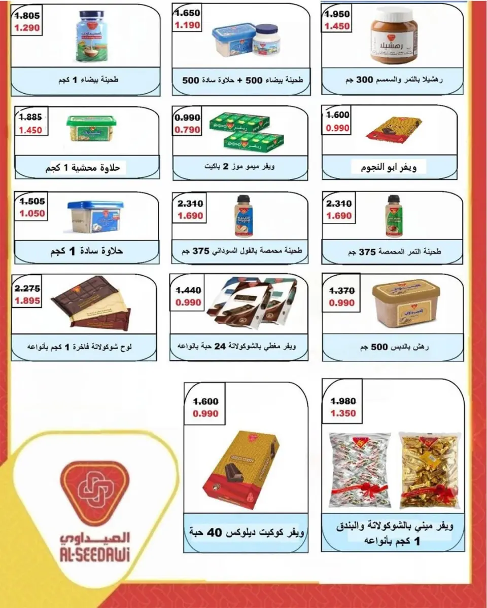 عروض جمعية ضاحية فهد الأحمد الكويت من ٢٦ حتى ٣٠ أبريل ٢٠٢٦ عروض إبريل - صفحة 23