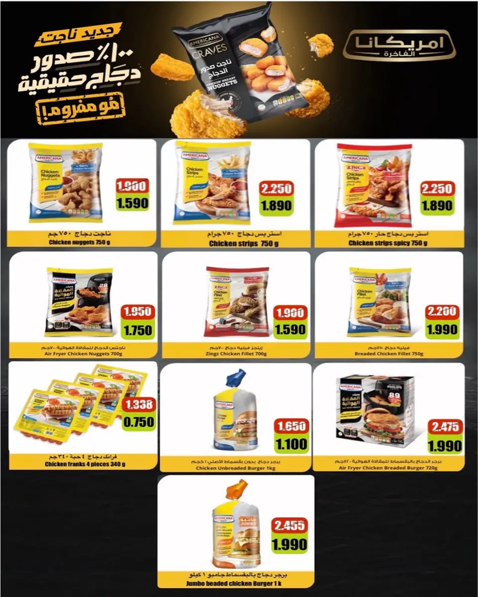 عروض جمعية ضاحية فهد الأحمد الكويت من ٢٦ حتى ٣٠ أبريل ٢٠٢٦ عروض إبريل - صفحة 2
