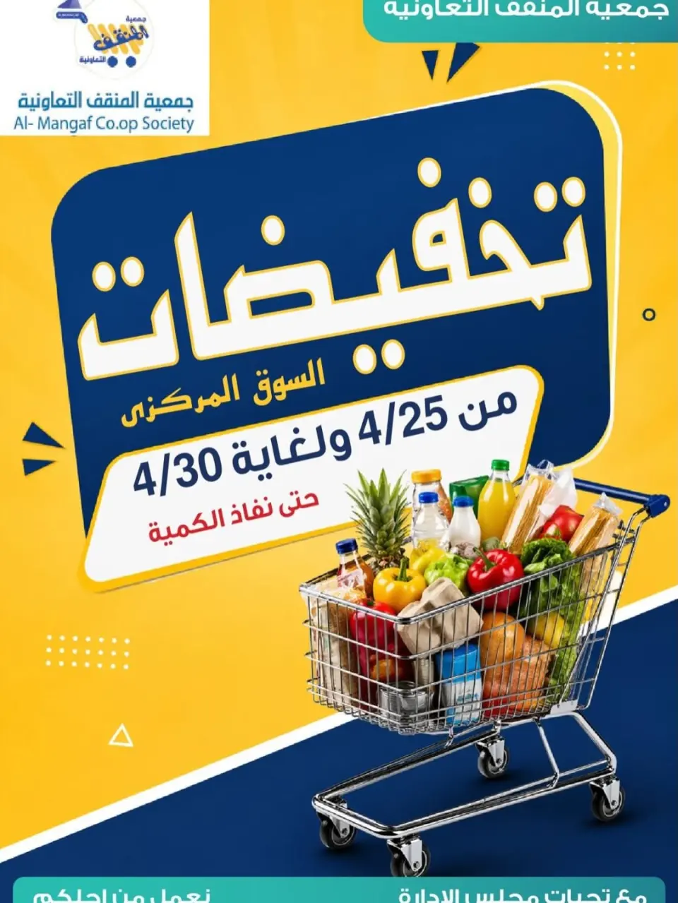 MNF co-op Kuwait offers from 25 to 30 April 2026 Central Market Sale - MNF co-op - Kuwait - 25 April 2026 – 30 April 2026 - Page 1