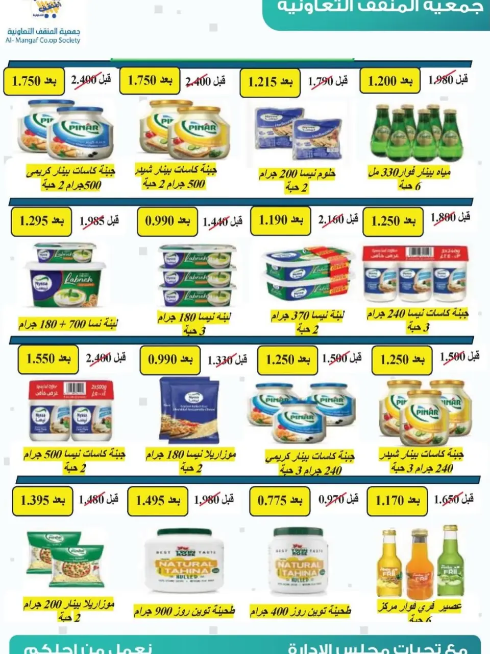عروض جمعية المنقف التعاونية الكويت من ٢٥ حتى ٣٠ أبريل ٢٠٢٦ تخفيضات السوق المركزي - صفحة 9