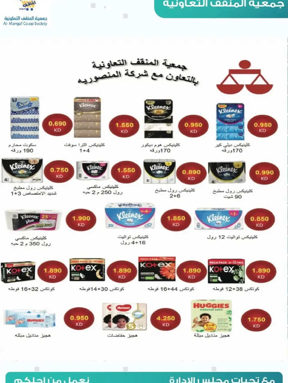 عروض جمعية المنقف التعاونية الكويت من ٢٥ حتى ٣٠ أبريل ٢٠٢٦ تخفيضات السوق المركزي - صفحة 15