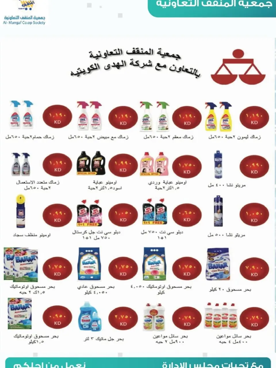 عروض جمعية المنقف التعاونية الكويت من ٢٥ حتى ٣٠ أبريل ٢٠٢٦ تخفيضات السوق المركزي - صفحة 25