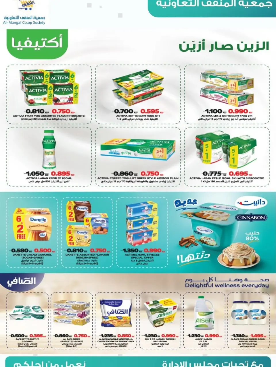 عروض جمعية المنقف التعاونية الكويت من ٢٥ حتى ٣٠ أبريل ٢٠٢٦ تخفيضات السوق المركزي - صفحة 14
