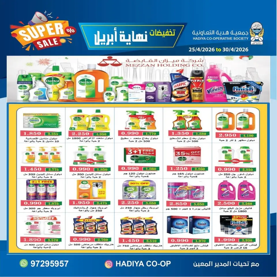 عروض جمعية هدية التعاونية الكويت من ٢٥ حتى ٣٠ أبريل ٢٠٢٦ تخفيضات نهاية إبريل - صفحة 6