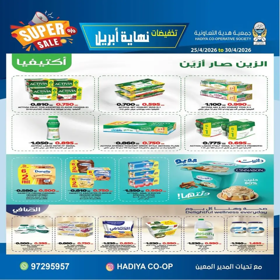 عروض جمعية هدية التعاونية الكويت من ٢٥ حتى ٣٠ أبريل ٢٠٢٦ تخفيضات نهاية إبريل - صفحة 33