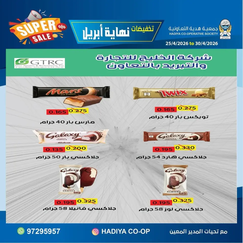 عروض جمعية هدية التعاونية الكويت من ٢٥ حتى ٣٠ أبريل ٢٠٢٦ تخفيضات نهاية إبريل - صفحة 19