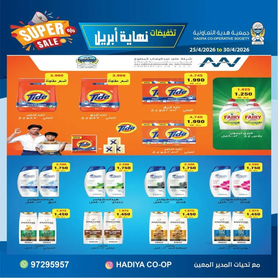 عروض جمعية هدية التعاونية الكويت من ٢٥ حتى ٣٠ أبريل ٢٠٢٦ تخفيضات نهاية إبريل - صفحة 2