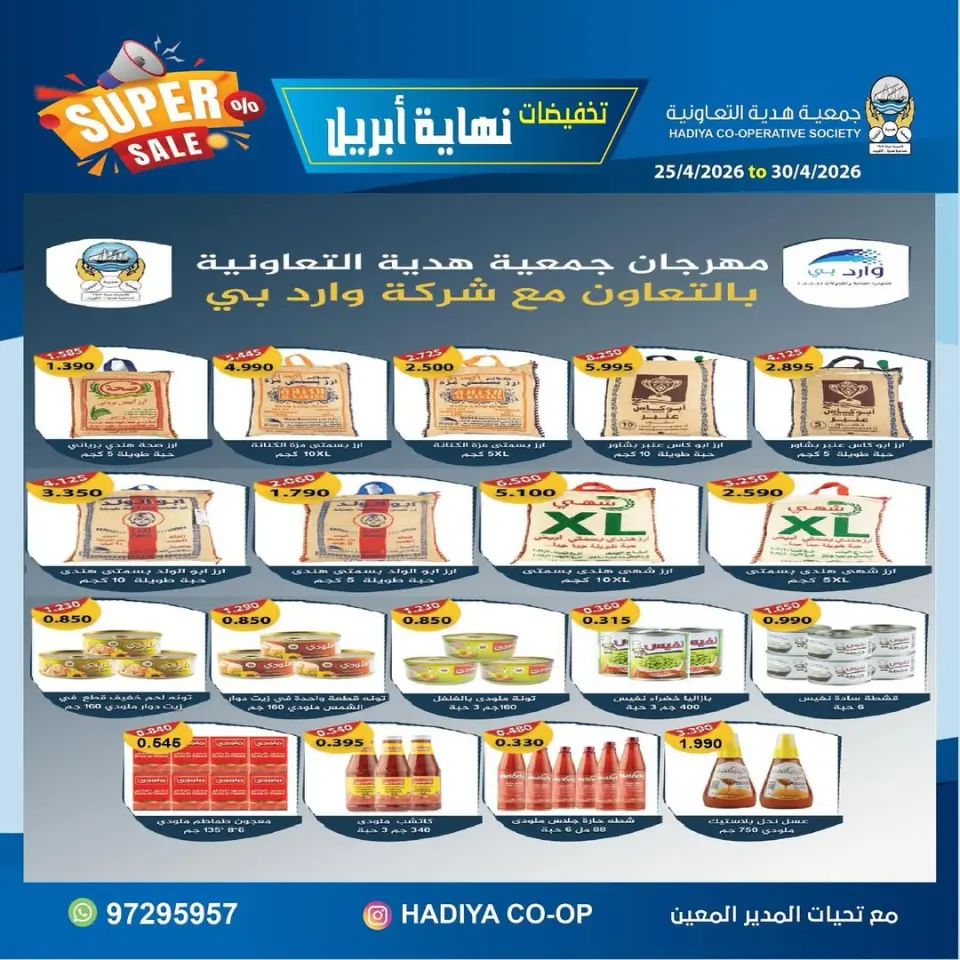 عروض جمعية هدية التعاونية الكويت من ٢٥ حتى ٣٠ أبريل ٢٠٢٦ تخفيضات نهاية إبريل - صفحة 15