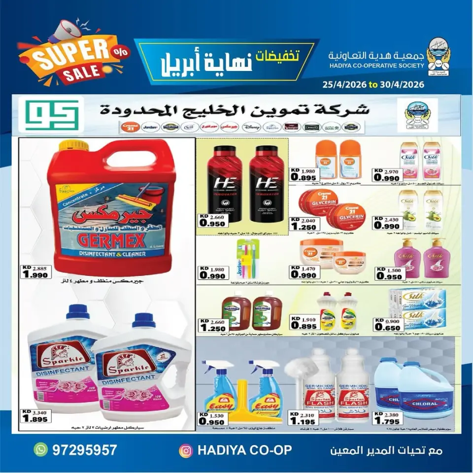 عروض جمعية هدية التعاونية الكويت من ٢٥ حتى ٣٠ أبريل ٢٠٢٦ تخفيضات نهاية إبريل - صفحة 7