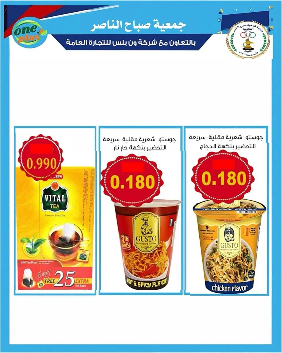 عروض جمعية صباح الناصر الكويت من ٢٤ حتى ٣٠ أبريل ٢٠٢٦ أسعار شهر إبريل - صفحة 12